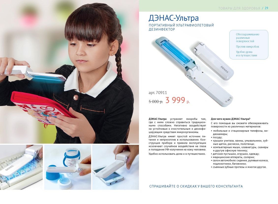 Оборудование ДЭНАС Россия 